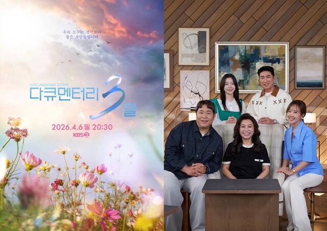 KBS2 시사교양 프로그램 '다큐멘터리 3일'(왼쪽)과 MBC 예능프로그램 '오은영 리포트' 2부작 특집 '다시 사랑'이 시청자들의 큰 호응을 얻고 있다. /KBS, MBC