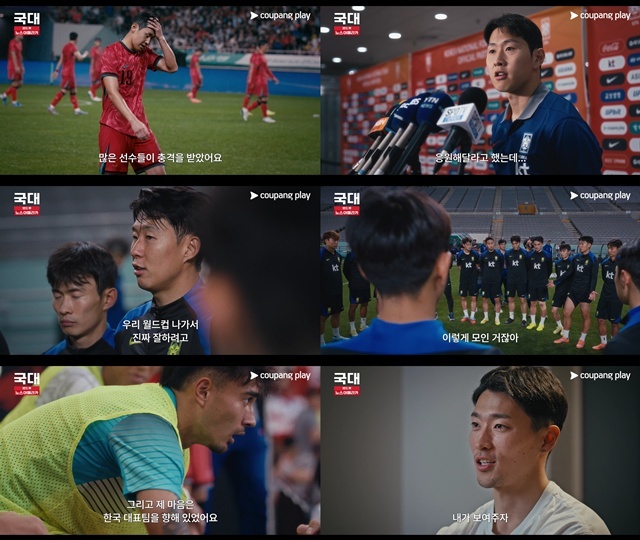 쿠팡플레이 새 다큐멘터리 국대: 로드 투 노스 아메리카가 2026 북중미 월드컵을 준비하는 대한민국 축구 국가대표팀의 모습을 담는다. /쿠팡플레이