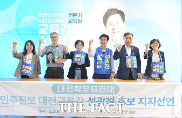 대전학부모연대가 29일 대전시교육감으로 성광진 후보를 지지하고 있다. /성광진 후보