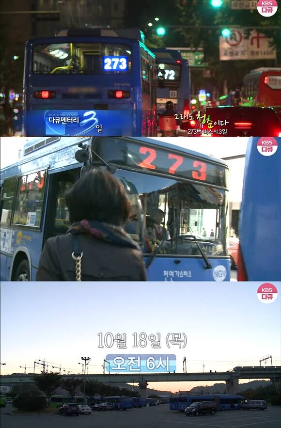 '다큐멘터리 3일'은 제작진이 한 공간을 72시간 동안 조용히 관찰한 뒤 이를 50분 안에 담아내는 프로그램이다. /방송 화면 캡처