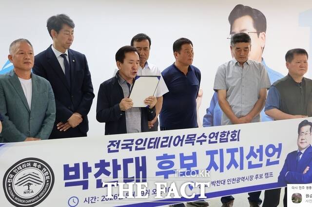 29일 더불어민주당 박찬대 인천시장 후보 지지를 선언하고 있는 전국인테리어목수연합회 회원들. /박찬대 후보 캠프