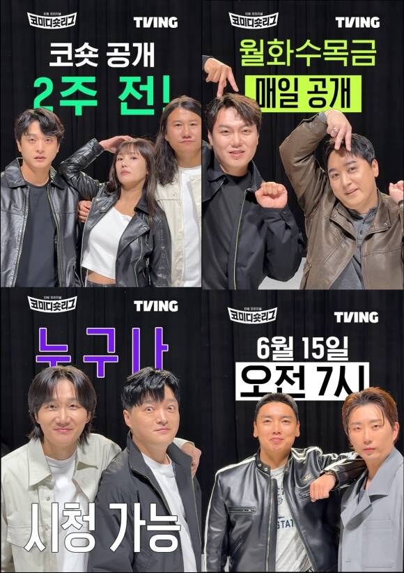 티빙 '코미디 숏리그'의 첫 공개일이 6월 15일로 확정됐다. /티빙