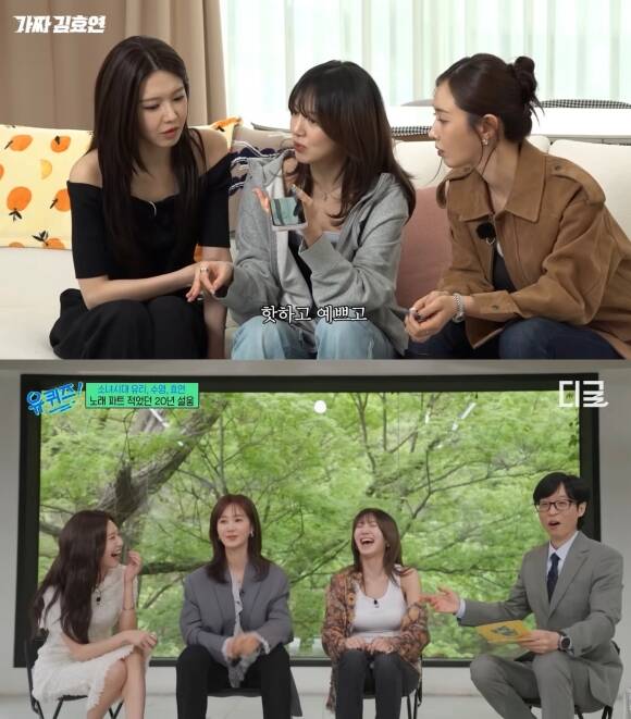 소녀시대 효연 유리 수영은 '효연의 레벨업'에서 보컬 파트가 적었던 과거 소녀시대 활동 시절을 솔직하게 고백하며 웃음을 안긴다. /유튜브 캡처