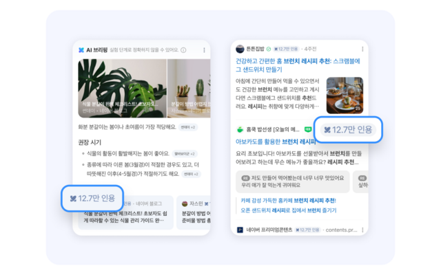 네이버 메이트에 선정된 이용자는 프로필 정보와 함께 전용 엠블럼이 표출된다. 또한 AI브리핑 인용수가 함께 표시된다. /네이버