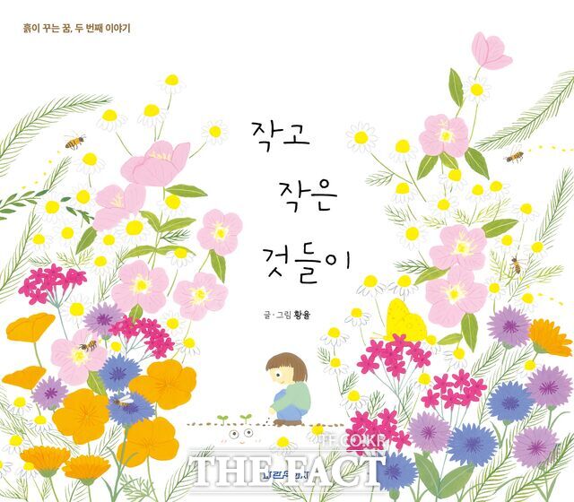 광주시 산수도서관이 황율 작가의 그림책 20점을 특별 전시한다. /광주시