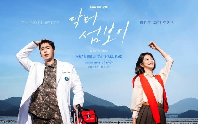 배우 이재욱(왼쪽)과 신예은이 의기투합한 ENA 새 월화드라마 '닥터 섬보이'는 오는 6월 1일 첫 방송한다. /ENA