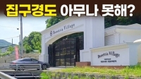  [인플루언서 프리즘] 은퇴 후 살 집 찾기…현실 짚는 '주택 탐방'