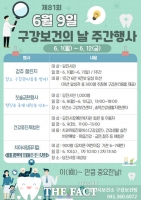  당진시, 제81회 구강보건의 날 주간 행사 운영