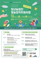  당진시, 영농 정착 지원 대상 청년 농업인 모집