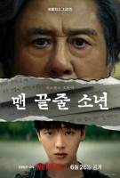  '맨 끝줄 소년' 최민식·최현욱, 집착이 된 사제 관계…6월 26일 공개