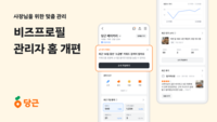  당근, 소상공인용 '비즈프로필' 관리자 홈 개편…