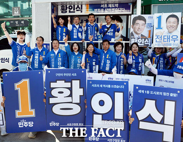 박주민 더불어민주당 의원과 김윤 의원이 30일 오후 서울 서초구 방배역 인근에서 황인식 더불어민주당 서초구청장 후보 지원 유세를 연 가운데 참석한 의원들과 황 후보, 서초구 시의원-구의원 후보들이 파이팅을 외치고 있다. /이효균 기자