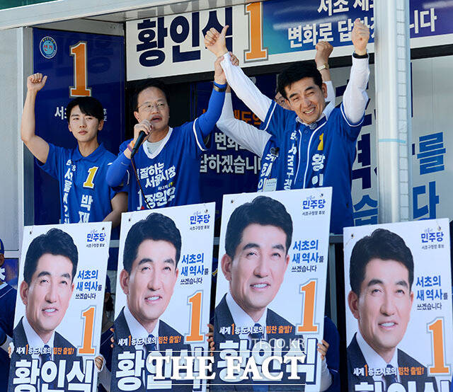 박주민 더불어민주당 의원과 김윤 의원이 30일 오후 서울 서초구 방배역 인근에서 황인식 더불어민주당 서초구청장 후보 지원 유세를 연 가운데 참석한 의원들과 황 후보, 서초구 시의원-구의원 후보들이 파이팅을 외치고 있다. /이효균 기자