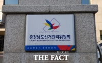  충남선관위, 서천군청 공무원 2명 '선거관여 혐의' 검찰 고발