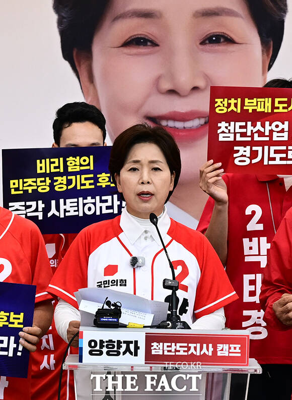 양향자 국민의힘 경기도지사 후보가 제9회 전국동시지방선거를 사흘 앞둔 31일 오후 경기 수원시 장안구 국민의힘 경기도당에서 긴급 기자회견을 열고 민주당 경기도지사 및 기초단체장 후보들의 비위 및 범죄 의혹을 제기하고 있다. /수원=임영무 기자