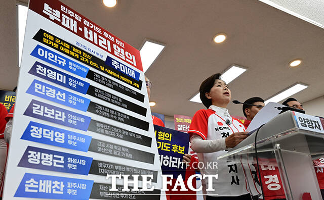 양향자 국민의힘 경기도지사 후보가 제9회 전국동시지방선거를 사흘 앞둔 31일 오후 경기 수원시 장안구 국민의힘 경기도당에서 긴급 기자회견을 열고 민주당 경기도지사 및 기초단체장 후보들의 비위 및 범죄 의혹을 제기하고 있다. /수원=임영무 기자