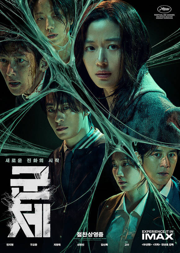 영화 '군체'가 개봉 10일 만인 30일 오후 누적 관객 수 300만 명을 돌파했다. 이는 2026년 국내 개봉한 모든 영화 중 가장 빠른 속도다./쇼박스