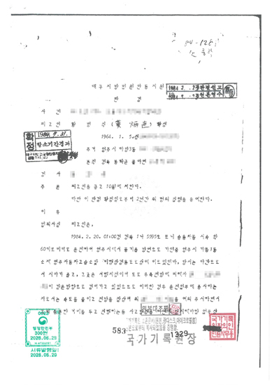 해당 교통사고 판결문 사본 앞 장(국가기록원 발급). /황병직 후보제공