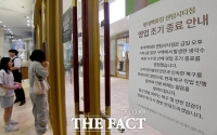  롯데백화점 센텀점 천장 일부 무너져… 영업 조기 종료 [TF사진관]