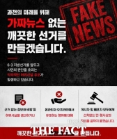  신계용 과천시장 후보 '가짜뉴스·허위사실 유포 강경 대응…선처 없을 것'