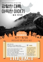 광명시 하안도서관, 세계 문학 릴레이 전시…6월 '중국 작가전'
