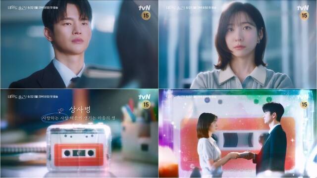 '내일도 출근!'은 오는 6월 22일 오후 8시 50분 첫 방송한다. /tvN