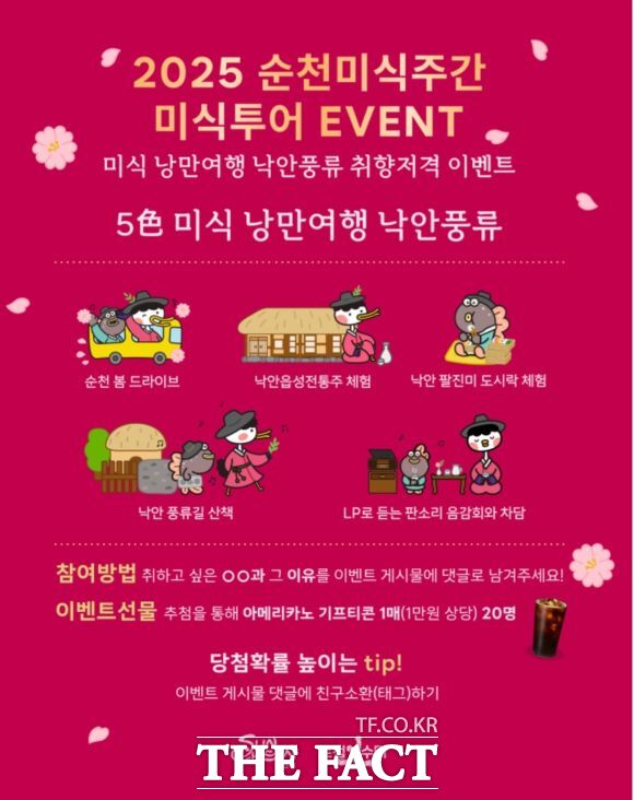 지난해 열린 순천미식주간 포스터. /순천시