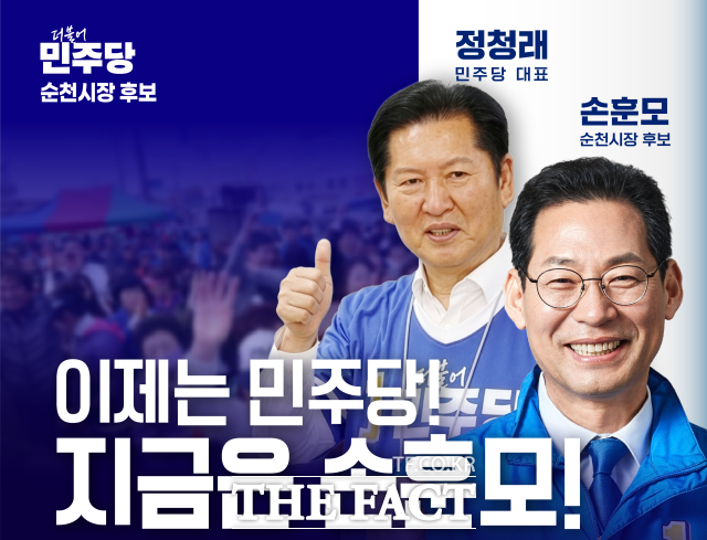 손훈모 더불어민주당 순천시장 후보. /손훈모 후보 선거사무소