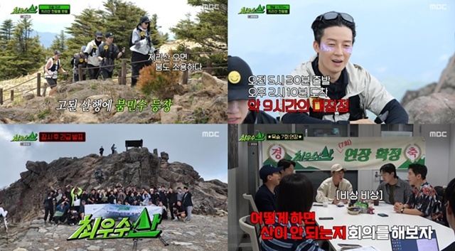 MBC 예능프로그램 '최우수산(山)'의 5회가 시청률 1.4%를 기록했다. /MBC