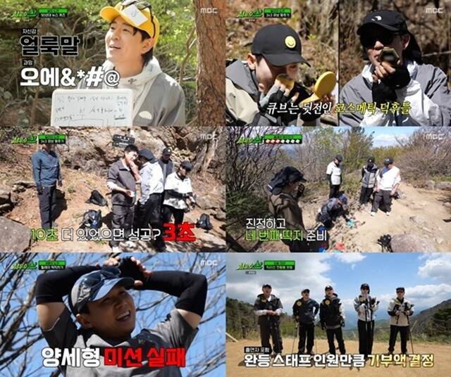 MBC 예능프로그램 '최우수산(山)'이 5회 방송에서 7회 연장 소식을 공개했다. /MBC