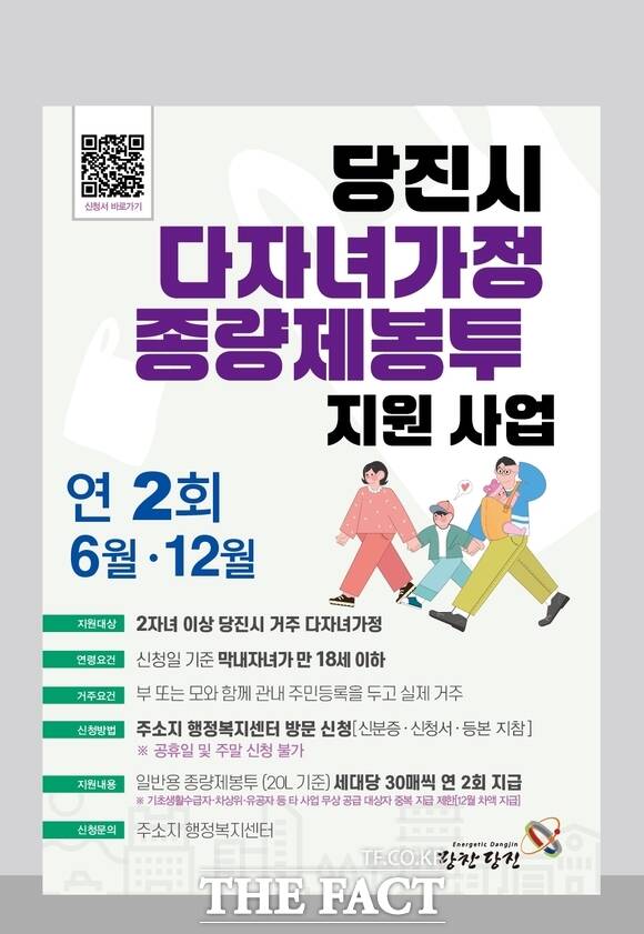 당진시 다자녀가구 종량제봉투 지원사업 홍보물. /당진시