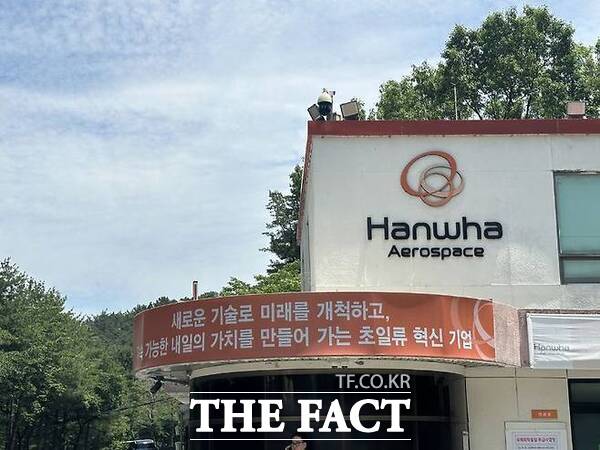 한화에어로스페이스 대전공장 입구 전경. /뉴시스