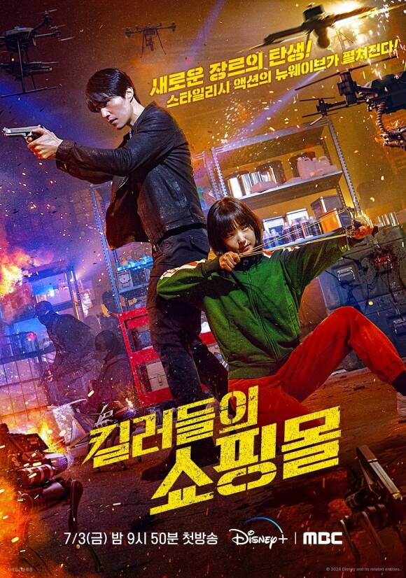 디즈니+ 오리지널 시리즈 '킬러들의 쇼핑몰' 시즌1이 오는 7월 MBC에서 방송한다. /MBC