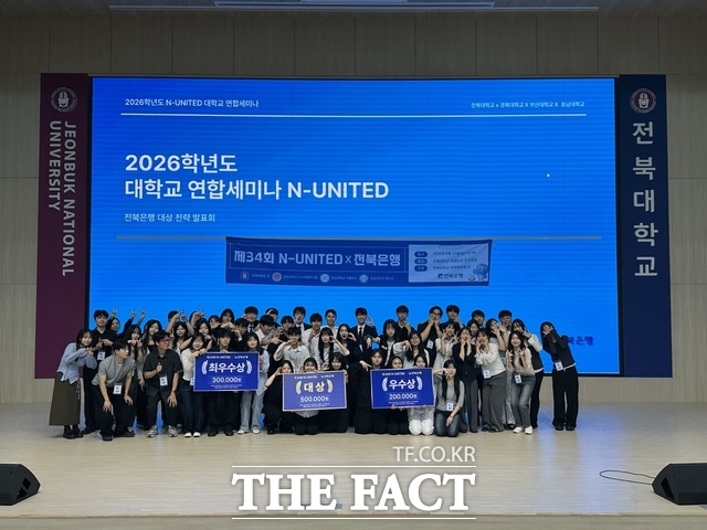 제34회 N-UNITED 대학생 마케팅 경진대회 모습. /전북은행