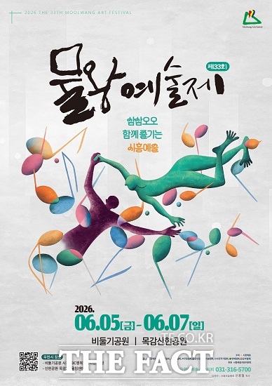 제33회 물왕예술제 홍보물 포스터 /시흥시