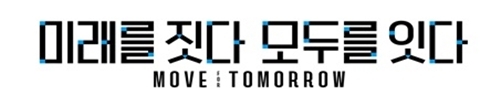 국토부가 전 국민의 주거와 이동을 책임지는 부처로서 변화와 혁신 의지를 담은 새로운 슬로건을 공개했다. /남용희 기자