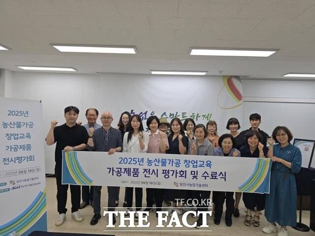 당진시 지난해 농산물가공 창업 교육 수료식 장면 /당진시