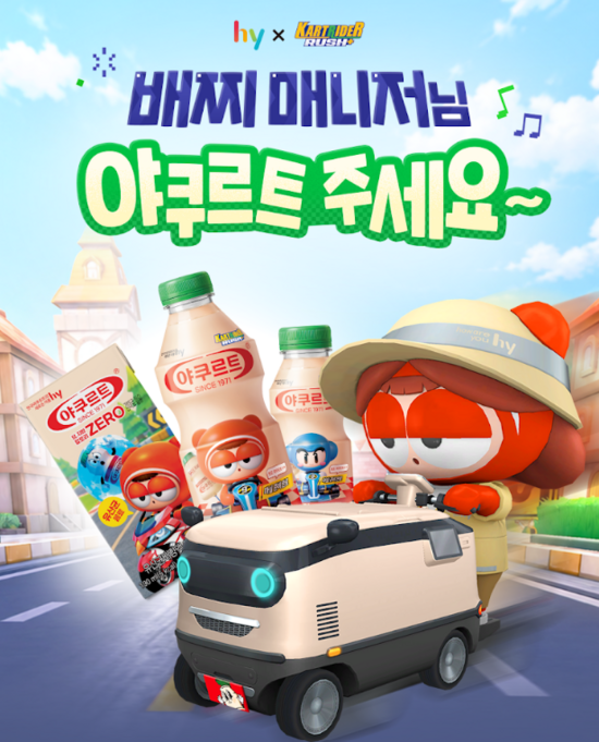 hy가 넥슨의 인기 모바일 게임인 '카트라이더 러쉬플러스'와 지식재산권(IP) 협업을 맺고서 고객 경험을 다각화한다. /hy