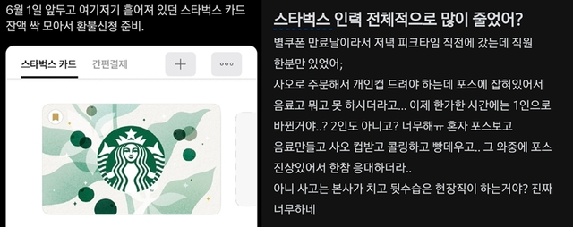 스타벅스의 '5·18 탱크데이' 마케팅 논란 이후 소비자 불매 여론이 가시질 않으면서 온라인에서는 환불을 인증하는 글들이 끊임없이 올라오고 있다. /온라인 커뮤니티 캡처