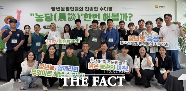 전남도는 최근 나주의 한 카페에서 전남광주통합특별시 출범에 대비해 청년 농업인의 정책 의견을 수렴하고 미래 농정 방향을 논의하기 위한 '청년 농업인과의 진솔한 수다방, 농담(農談) 간담회'를 열었다. /전남도