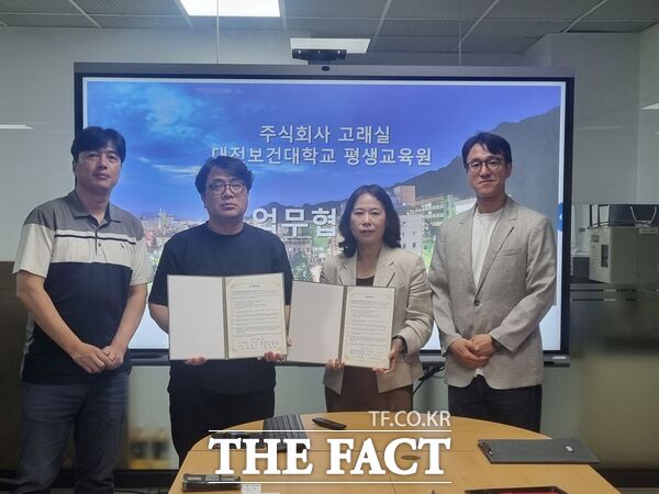 대전보건대학교 평생교육원이 1일 주식회사 고래실과 대전보건대학교 통합사무실 내 회의실에서 대전보건대학교 RISE사업 및 글로컬대학3.0의 참여와 지원을 목적으로 업무 협약을 체결했다. /대전보건대학교