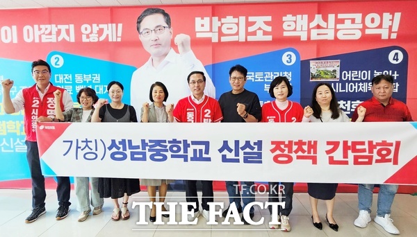 박희조 국민의힘 대전시 동구청장 후보가 1일 캠프 사무실에서 성남중 신설 교육 공약 간담회를 가졌다. 김현주 (가칭) 성남중 신설 추진위원장을 비롯해 정명국 대전시의원 후보, 김영희 동구의원 후보 등이 함께했다. /박희조 후보