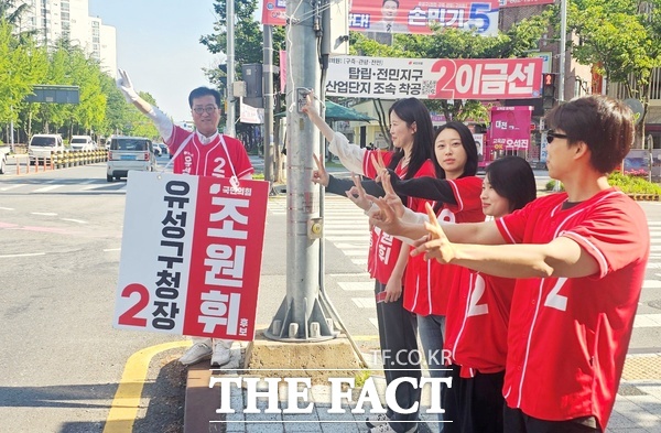 조원휘 국민의힘 대전시 유성구청장 후보가 1일 유성온천 전통 잇고 계룡스파텔 재창조 반드시 이뤄낼 것이라며 48시간 총력 유세에 돌입했다. /조원휘 후보 캠프