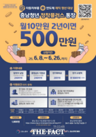  충남경제진흥원, 청년들 목돈 마련 돕는다…'정착플러스 통장' 참여자 모집