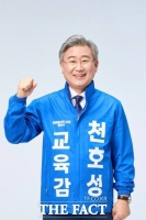  천호성 전북도교육감 후보 