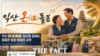  익산시, 노인 일자리-통합 돌봄 연계 지역 맞춤형 복지 모델 구축
