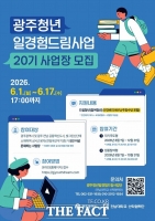  광주시, 청년 일자리 마련 위한 '제20기 드림터' 오는 17일까지 모집