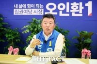  오인환 논산시장 후보 