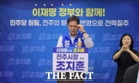 조지훈 전주시장 후보, 6·3 지방선거 막판 지지 호소…