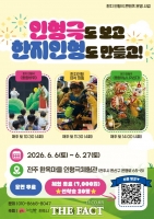  전주시, 6월 매주 토요일 '한지 인형극' 공연 운영